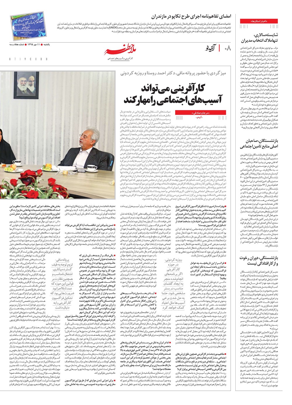 روزنامه تاریخ ۱۱ مهر ۱۳۹۵