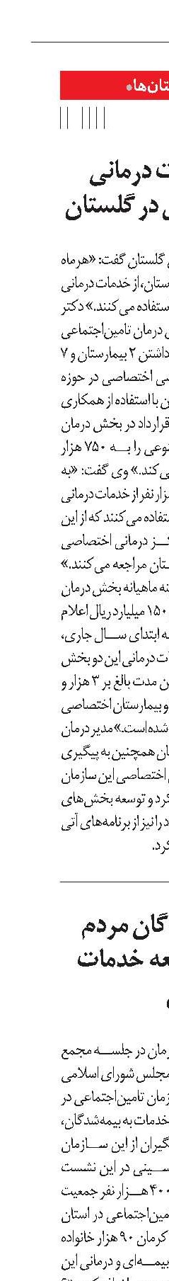  اخبار استان‌ها