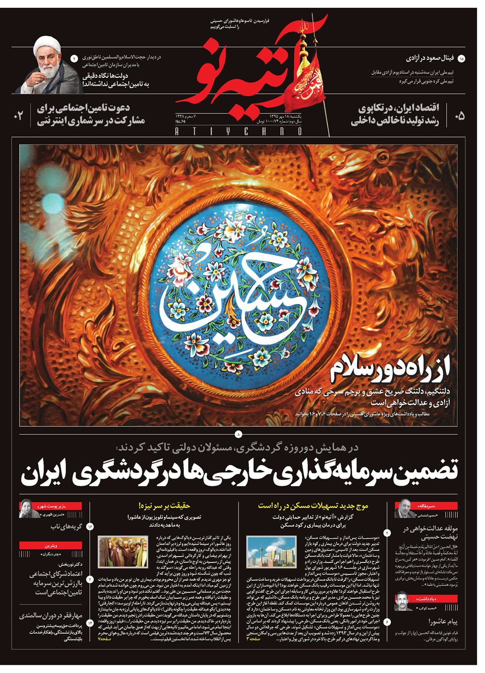 روزنامه تاریخ ۱۸ مهر ۱۳۹۵