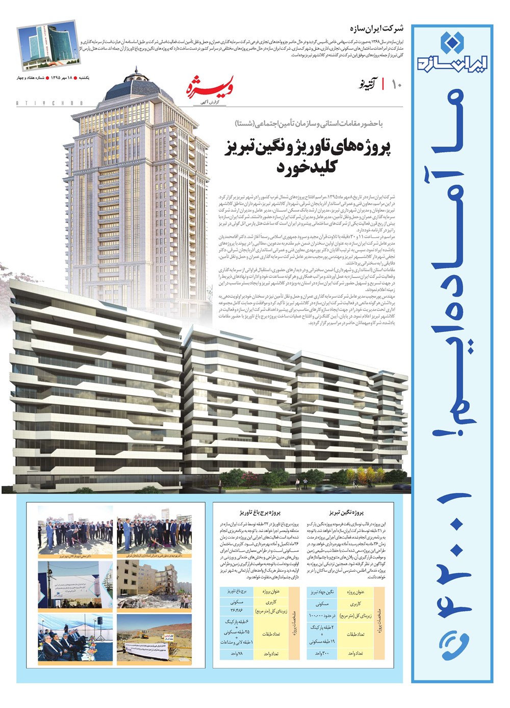 روزنامه تاریخ ۱۸ مهر ۱۳۹۵