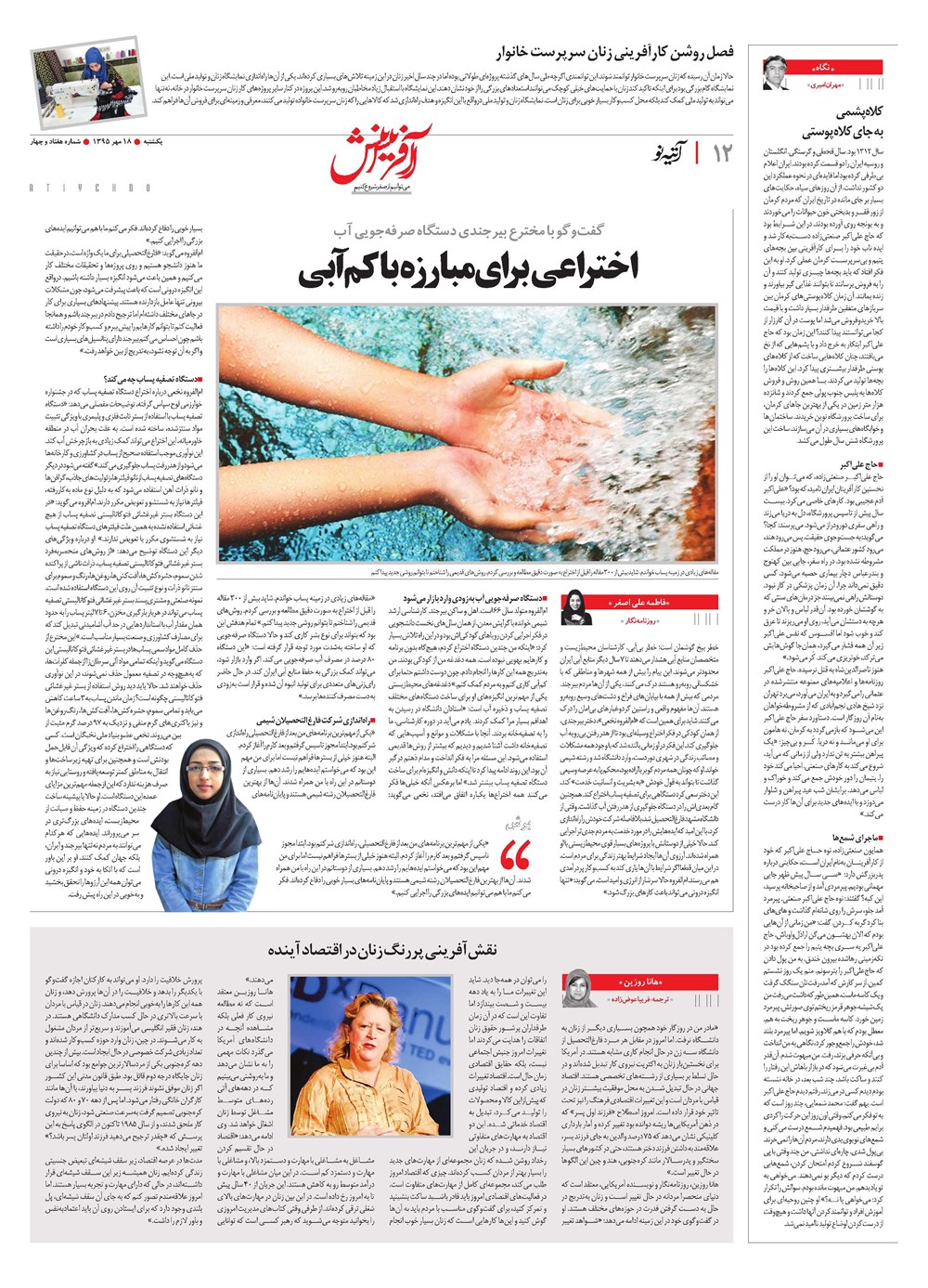 روزنامه تاریخ ۱۸ مهر ۱۳۹۵