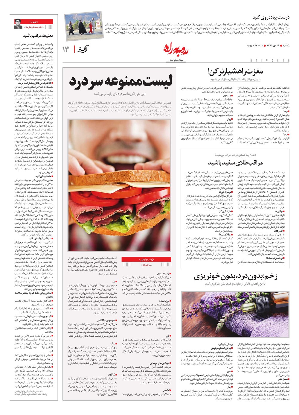 روزنامه تاریخ ۱۸ مهر ۱۳۹۵