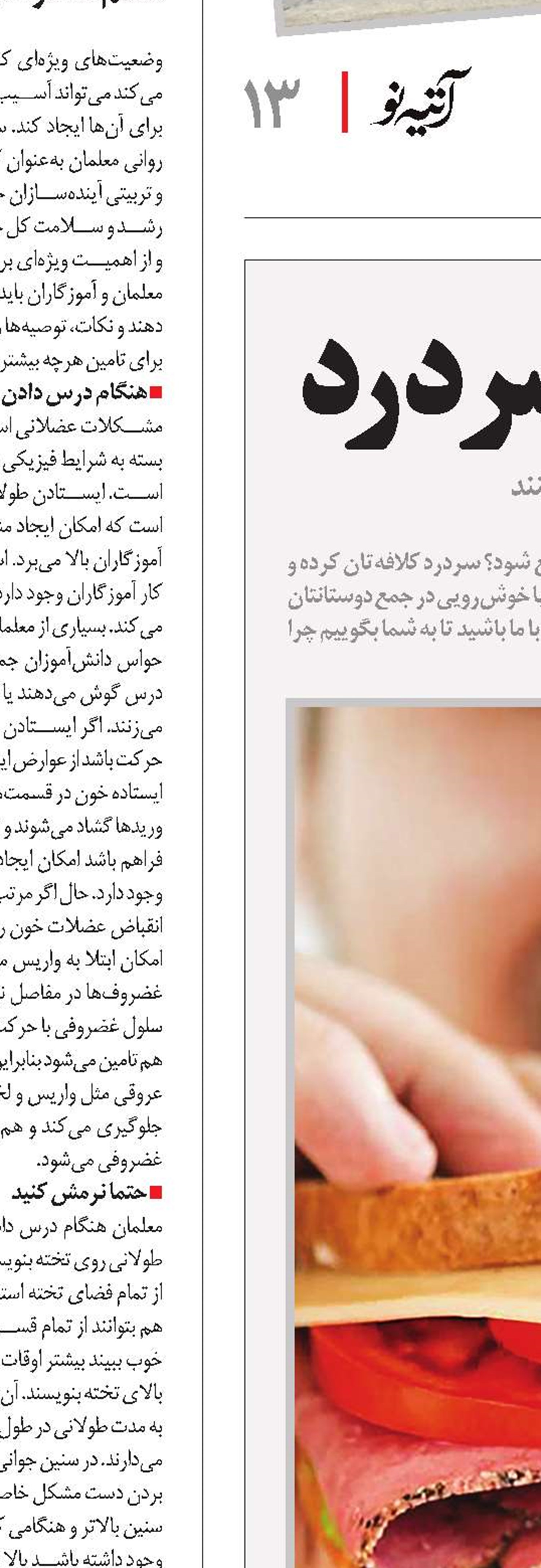 لیست ممنوعه سردرد
