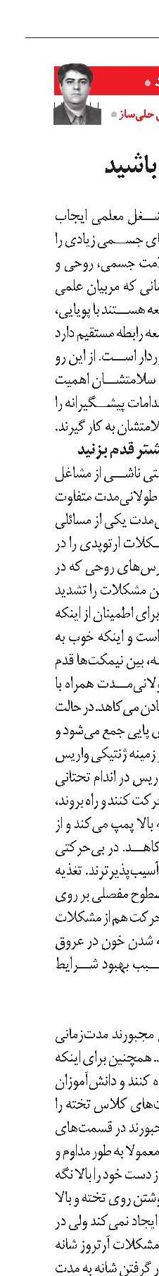 معلم‌ها، مراقب باشید