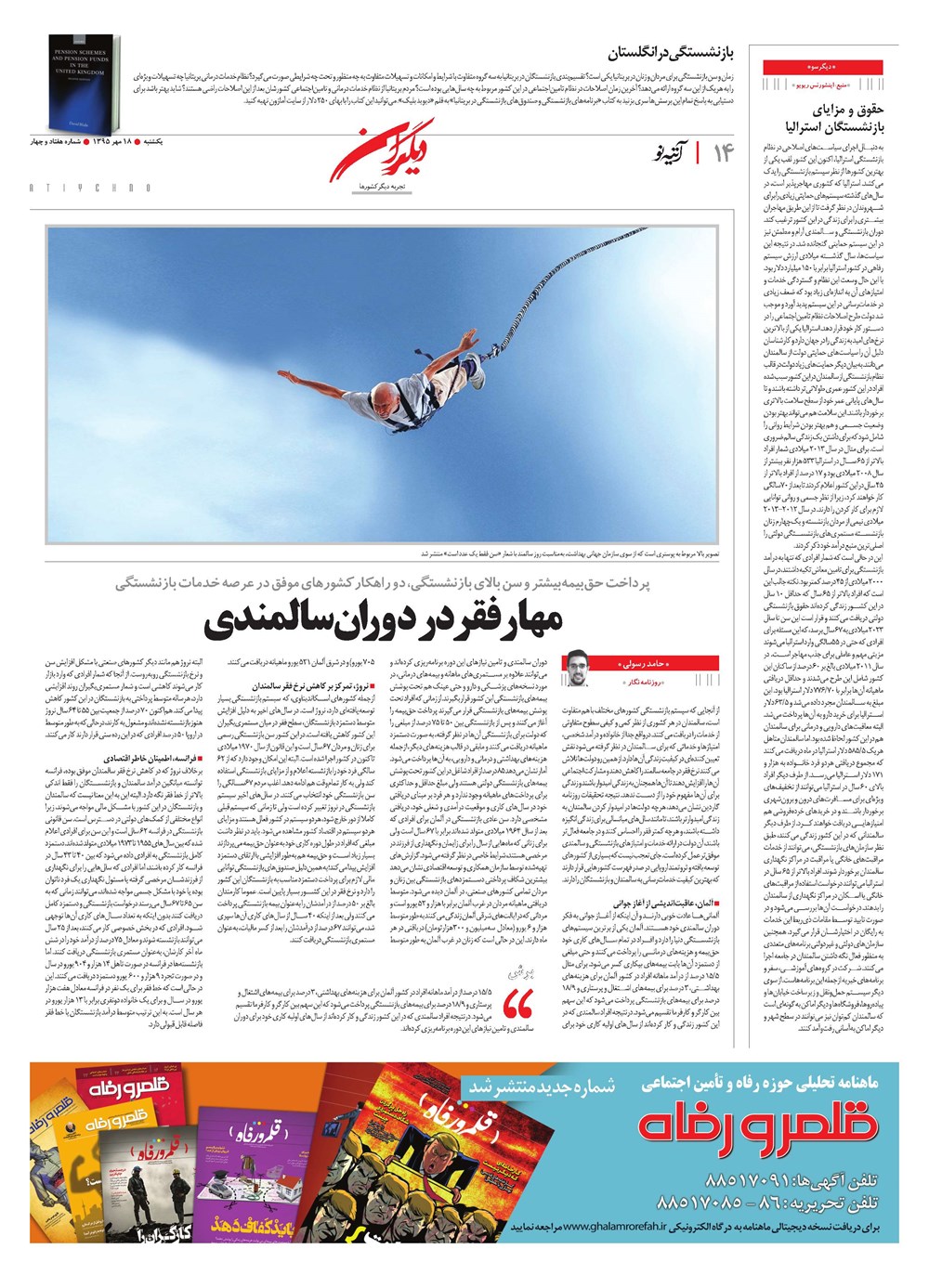 روزنامه تاریخ ۱۸ مهر ۱۳۹۵
