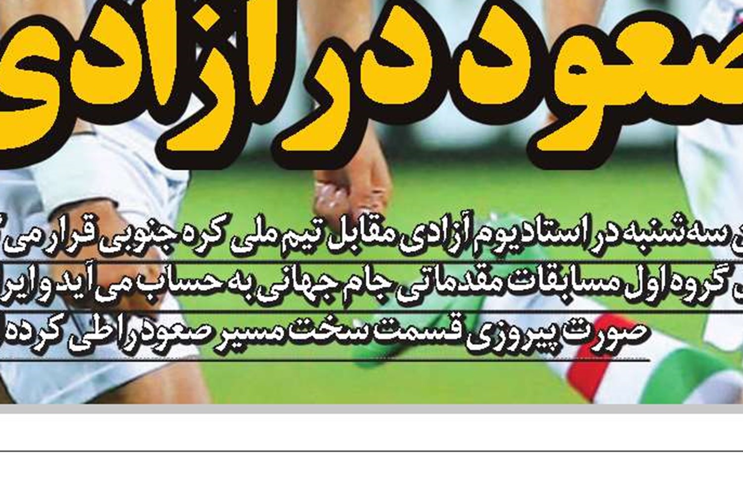  در حاشیه 