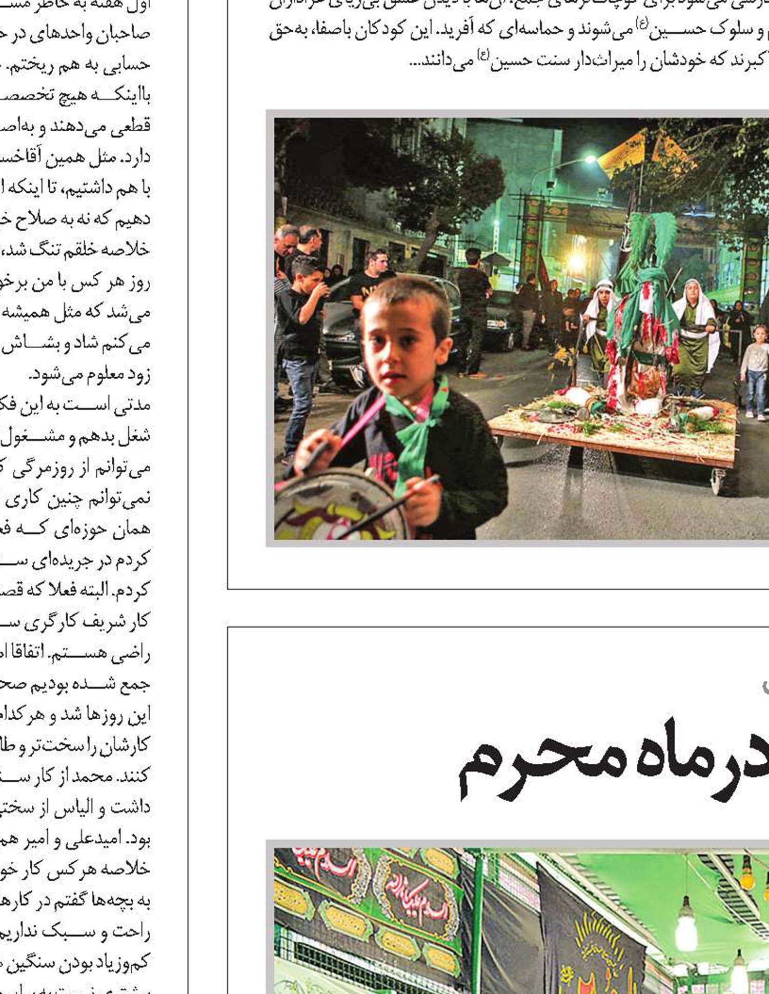 کمپینی برای شهرپاک،در ماه محرم