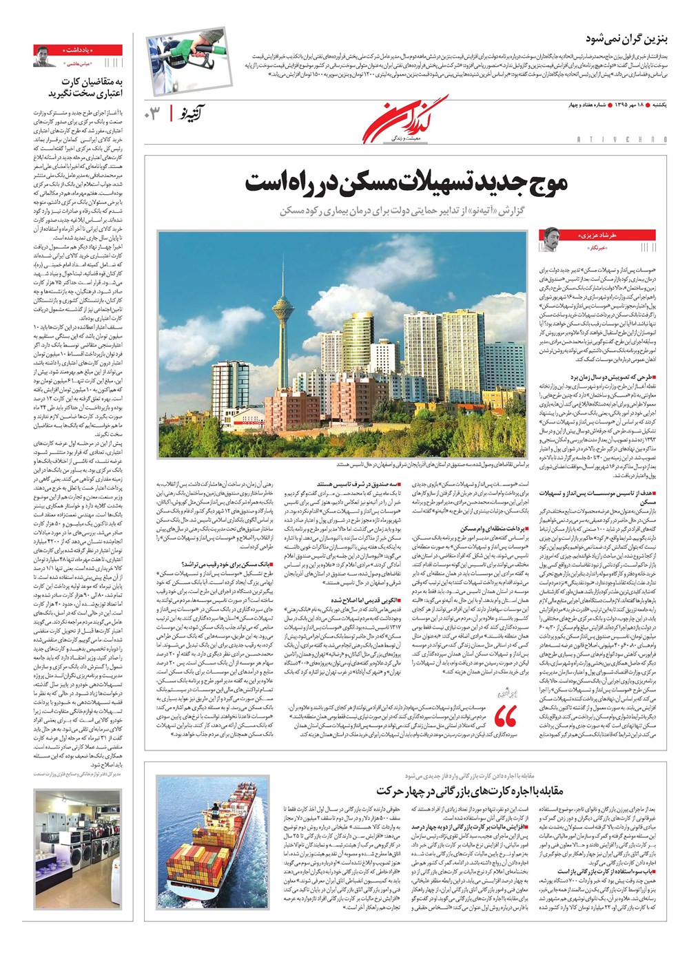 روزنامه تاریخ ۱۸ مهر ۱۳۹۵