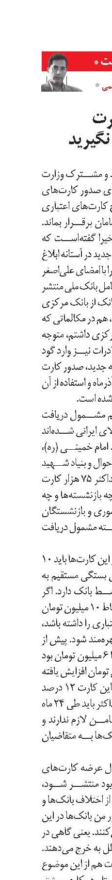 به متقاضیان کارت اعتباری سخت نگیرید