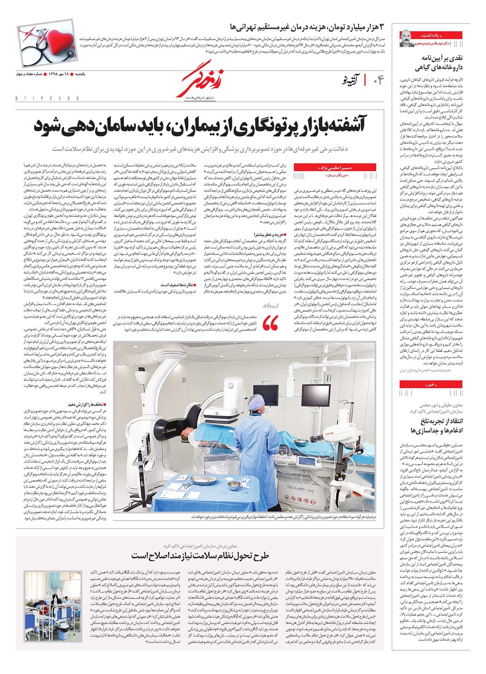 روزنامه تاریخ ۱۸ مهر ۱۳۹۵