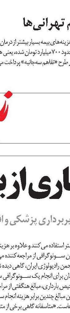 نقدی بر آیین‌نامه داروخانه‌های گیاهی