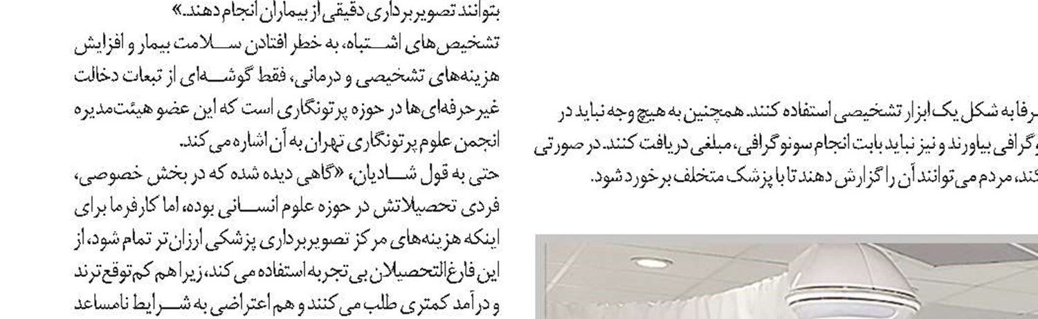 طرح تحول نظام سلامت نیازمند اصلاح است