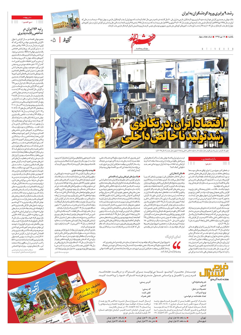 روزنامه تاریخ ۱۸ مهر ۱۳۹۵
