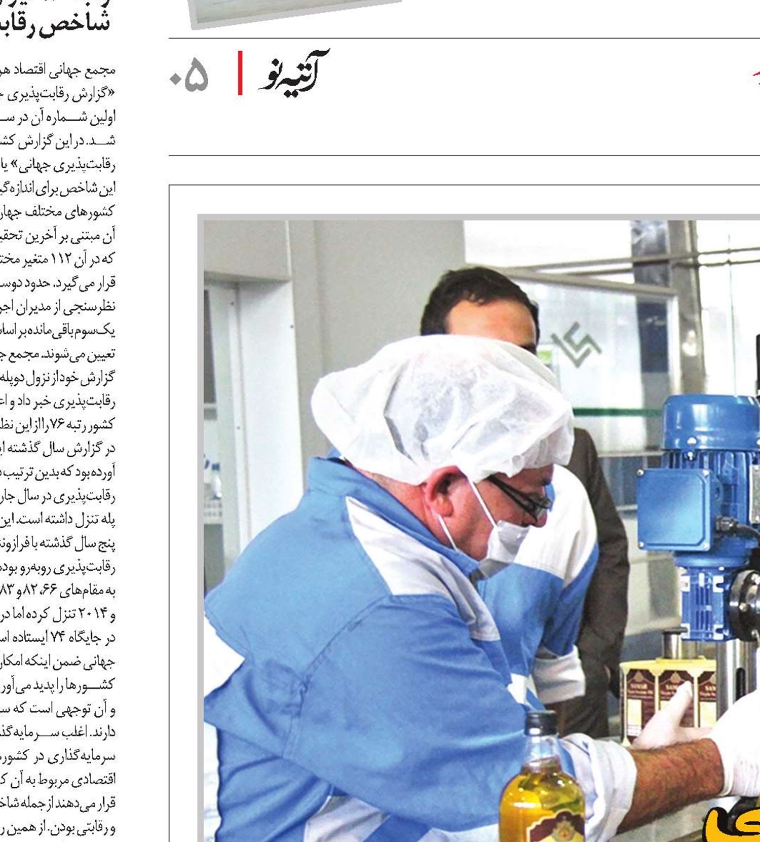 اقتصاد ایران، در تکاپوی رشدتولید ناخالص داخلی