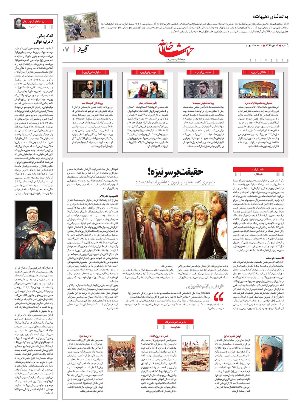 روزنامه تاریخ ۱۸ مهر ۱۳۹۵
