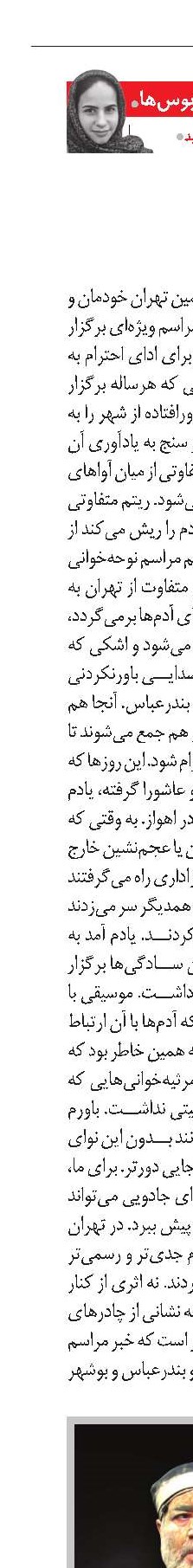 اندک زمانی تا مرثیه‌خوانی