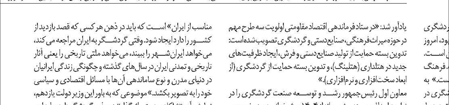 «همای پنج‌ستاره بر شانه بورس ایران»
