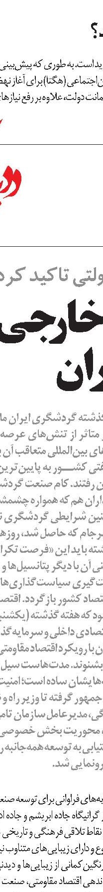 راهبرد تحریک تقاضا در گردشگری