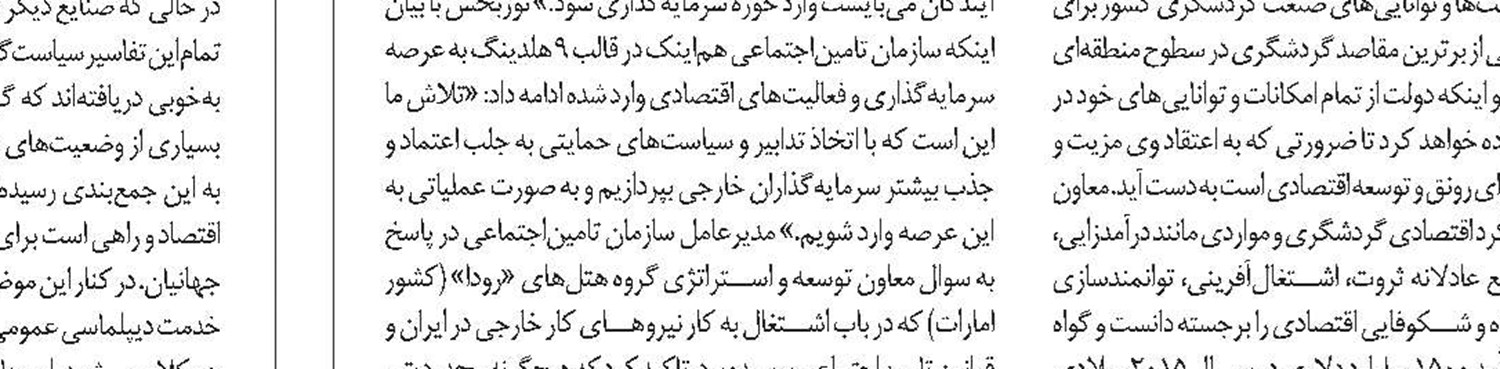 آغاز نهضتی تازه در ساخت اقامتگاه و هتل 
