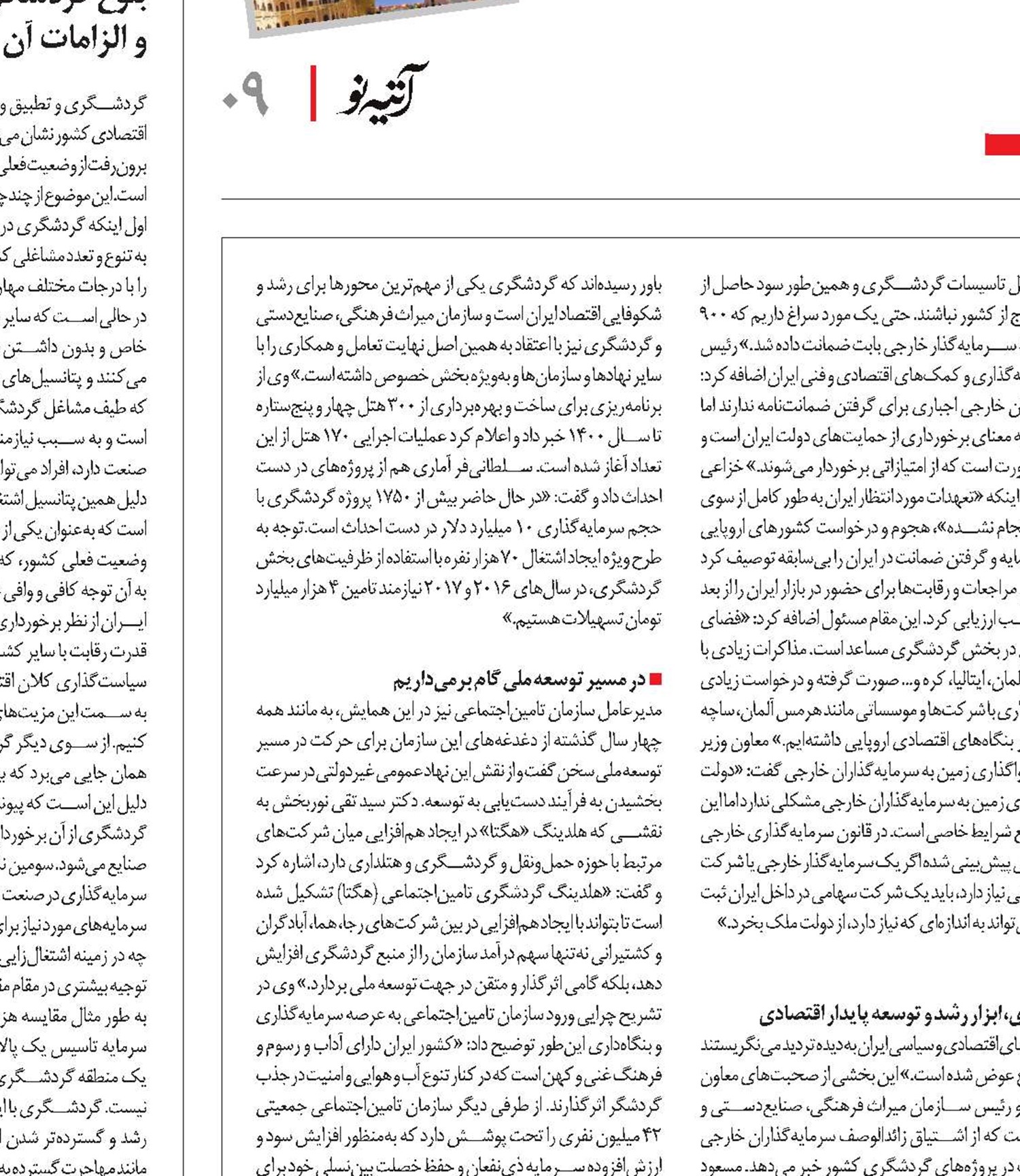 تضمین سرمایه‌گذاری خارجی‌ها در گردشگری ایران