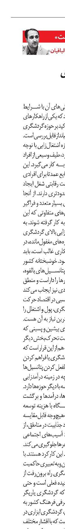 بلوغ گردشگری و الزامات آن 
