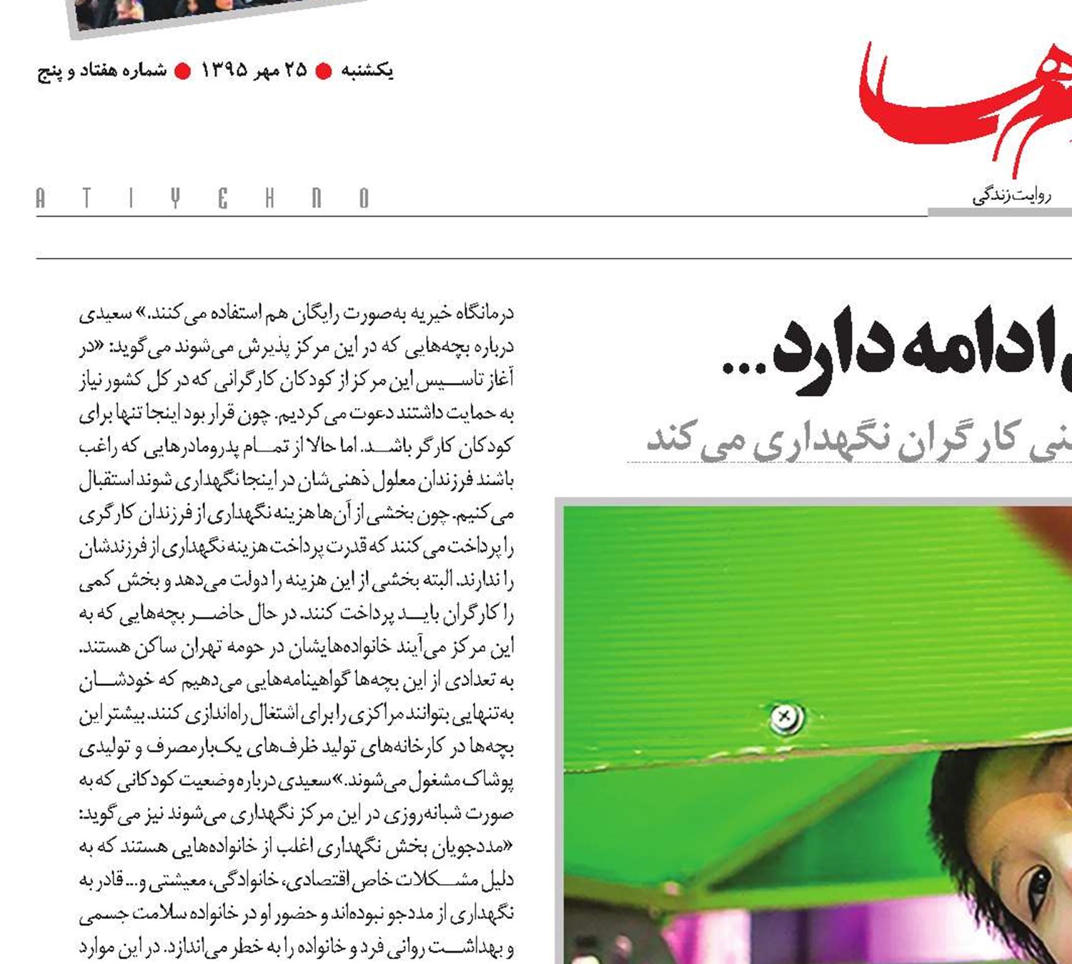 در این قاب بسته هم زندگی ادامه دارد ...