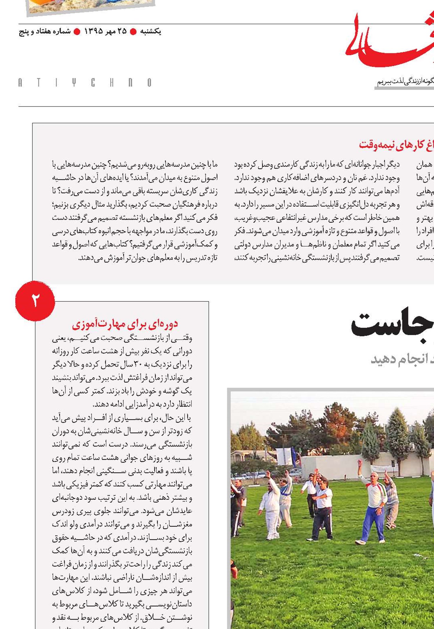 آینده همچنان پابرجاست
