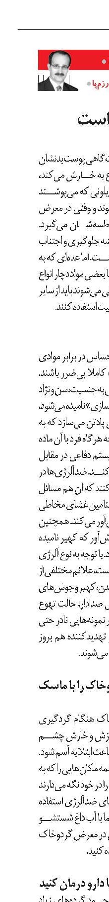 راه چاره، پرهیز است
