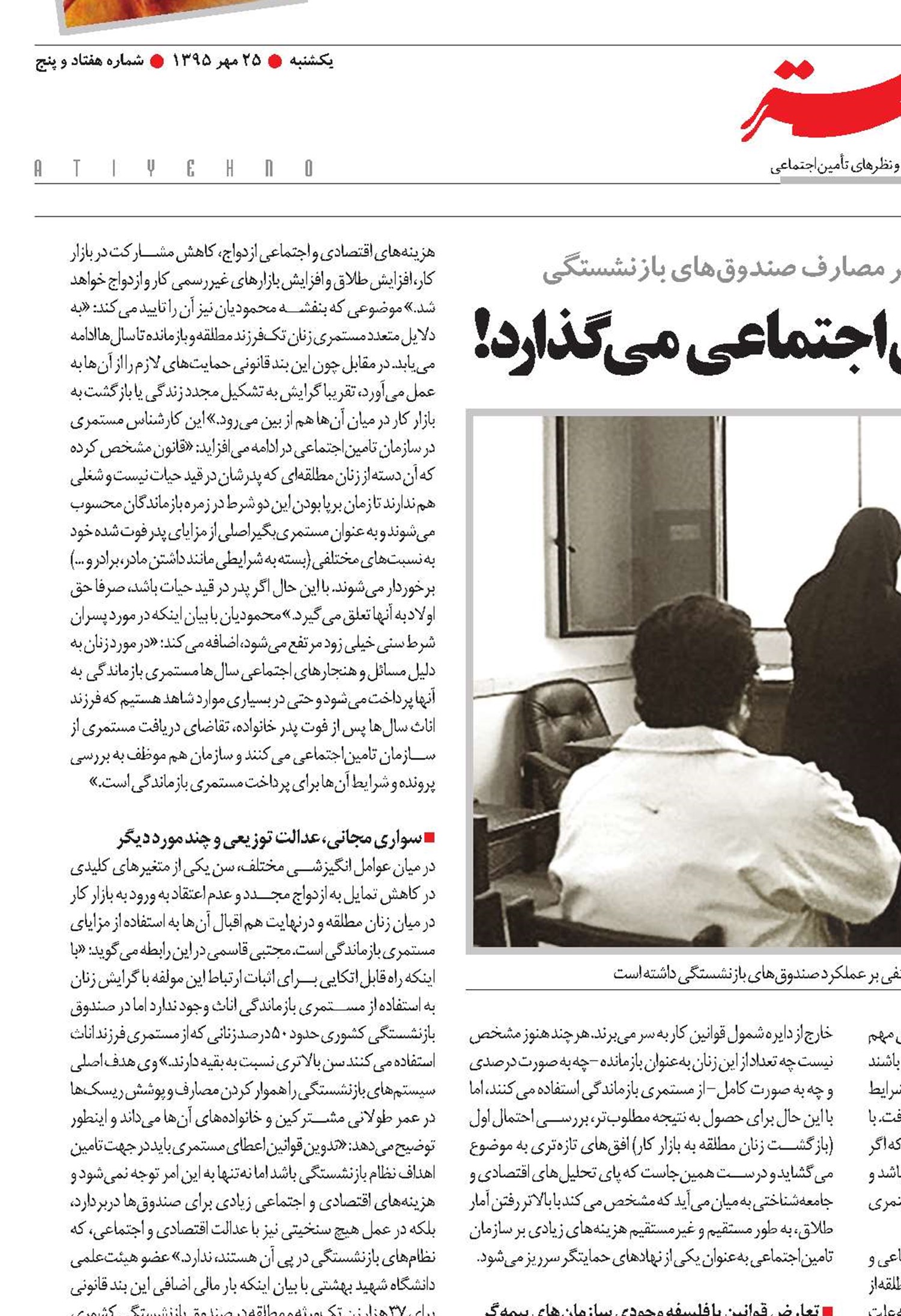 خرجی که طلاق روی دست بیمه‌های‌اجتماعی می‌گذارد!