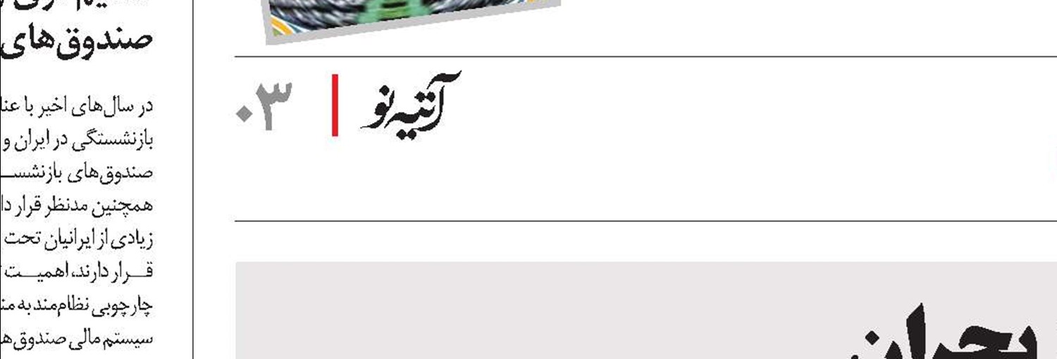 در اندیشه عبور از بحران