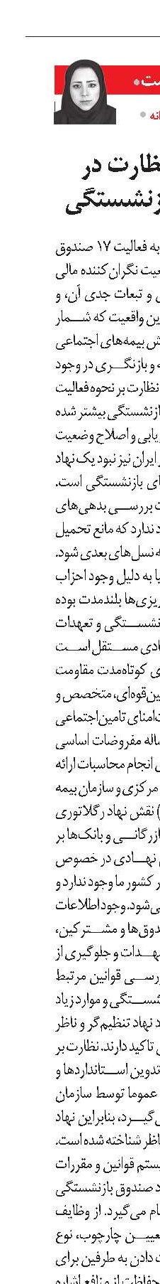 تنظیم‌گری و نظارت در صندوق‌های بازنشستگی