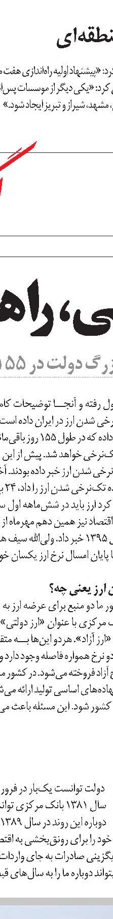 ارز تک‌نرخی وتولید داخلی