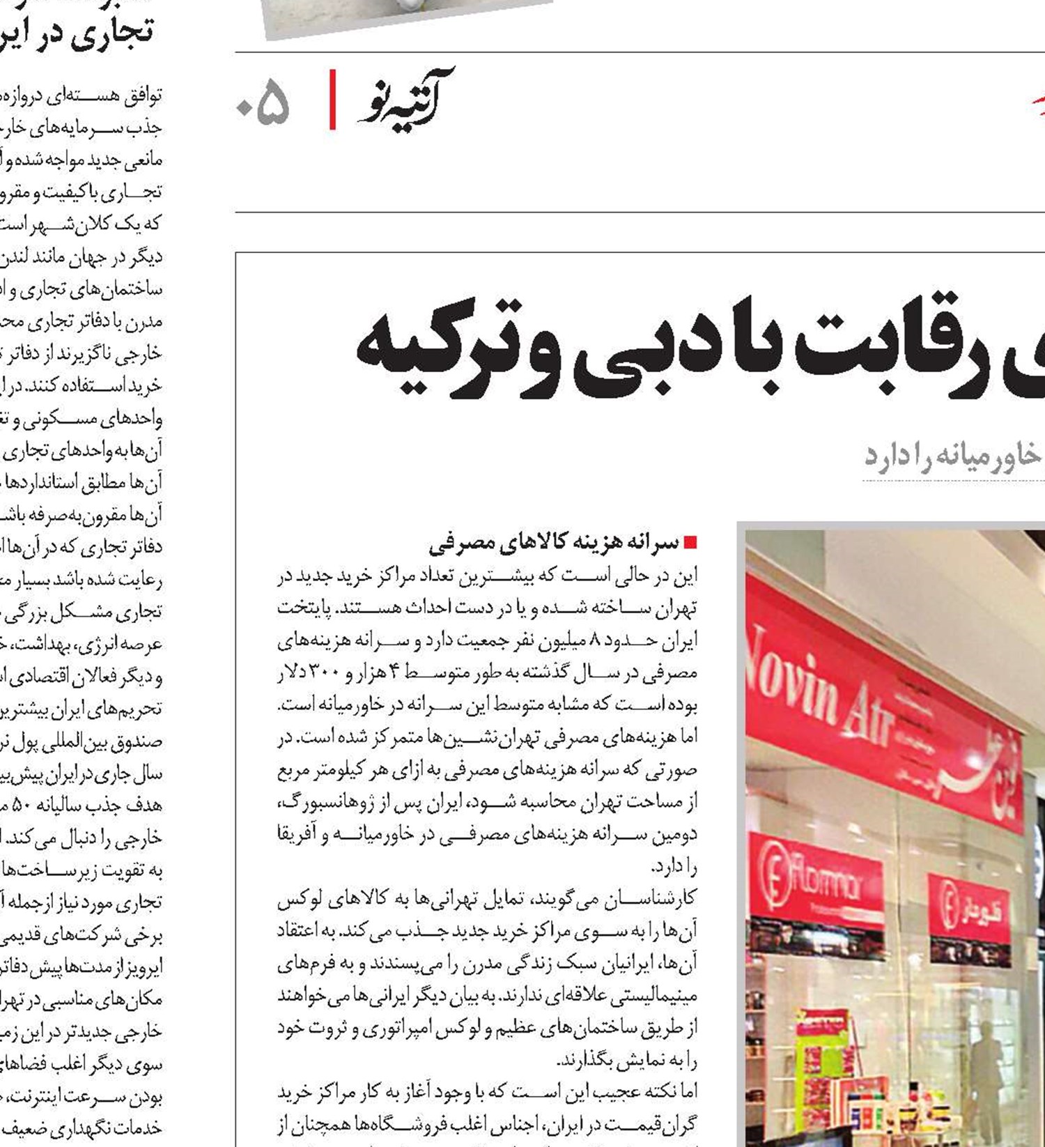 دورخیز مراکز تجاری ایران برای رقابت با دبی و ترکیه