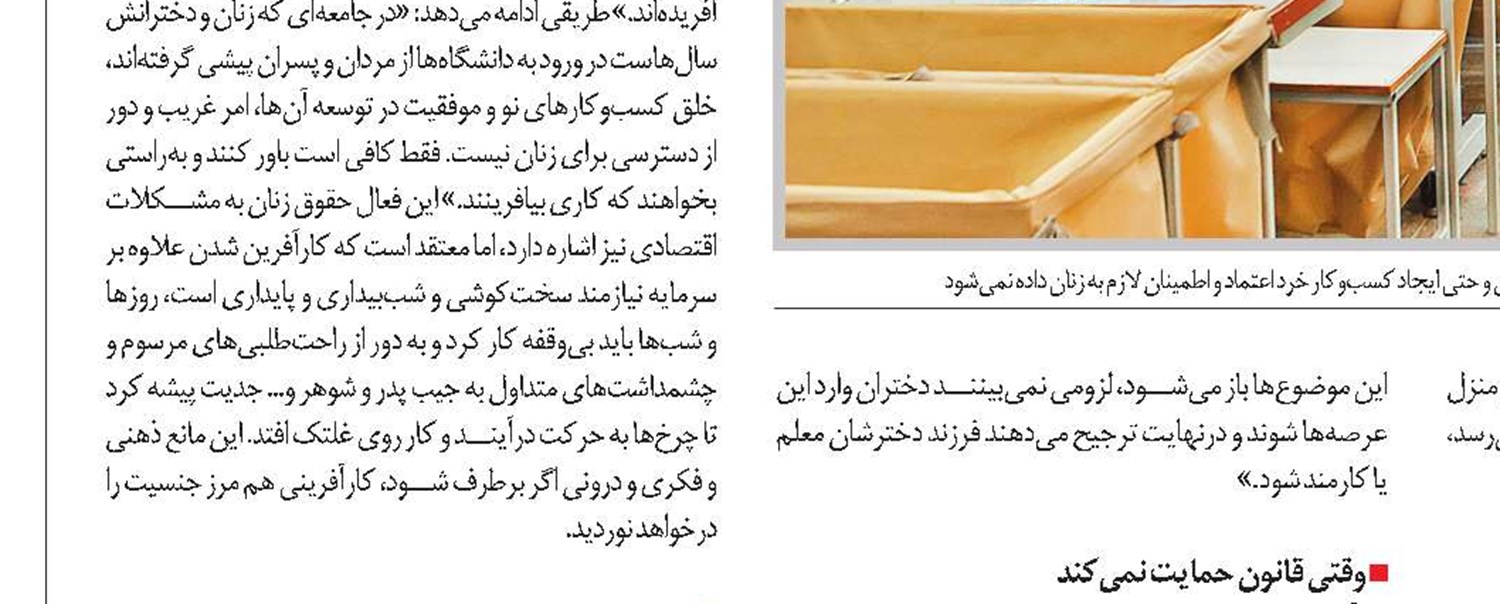 کارآفرینان  برتر زن ایرانی