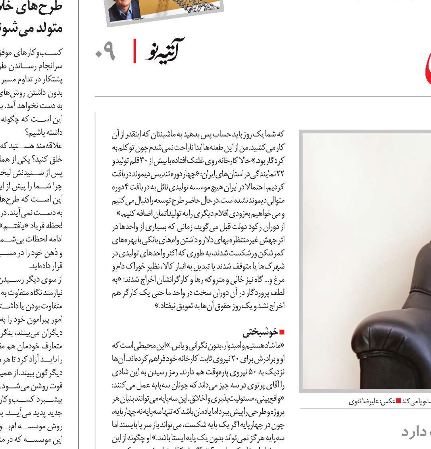 وزیر نشدم؛ تولیدکننده شدم!