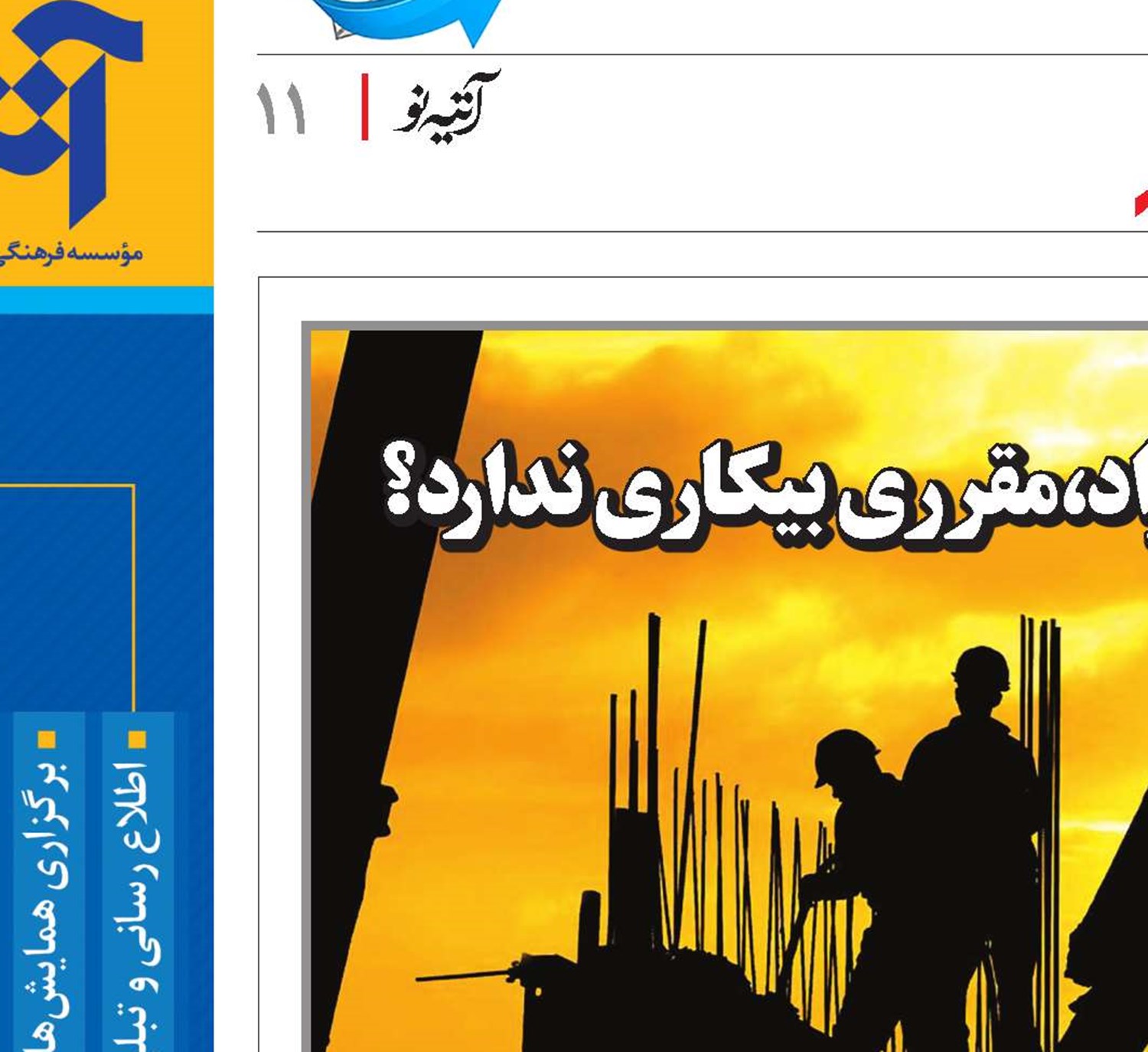 چرا بیمه مشاغل آزاد،مقرری بیکاری ندارد؟