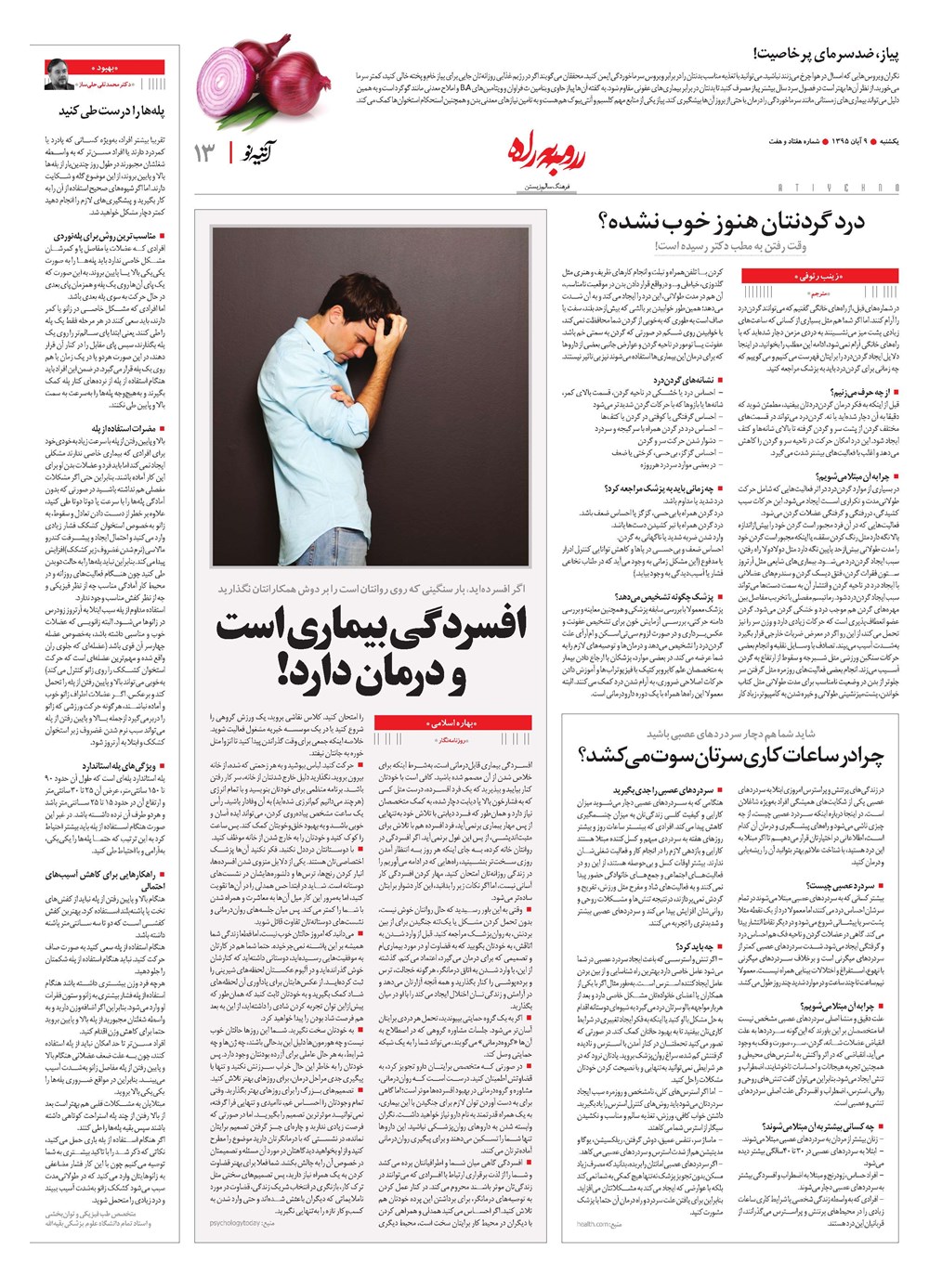 روزنامه تاریخ ۹ آبان ۱۳۹۵