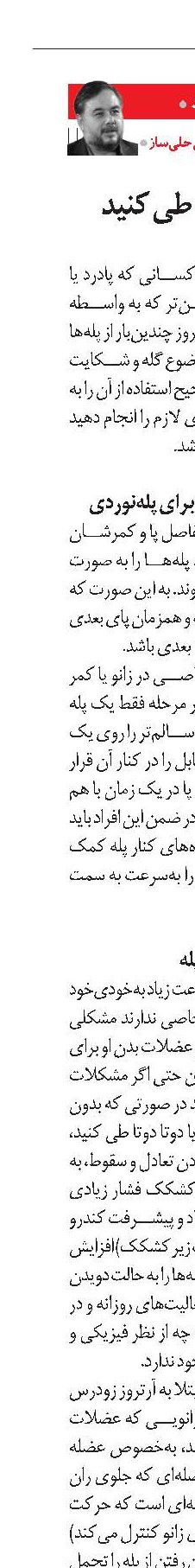 پله‌ها را  درست طی کنید