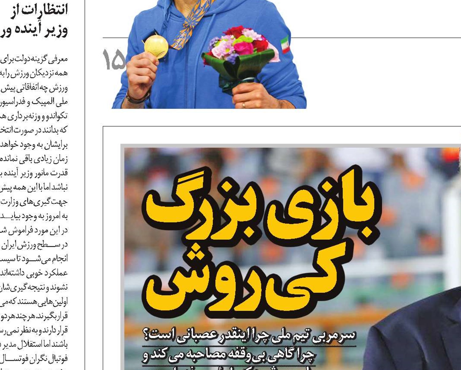 بازی بزرگ کی‌روش   