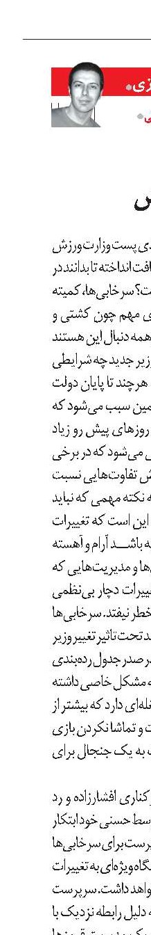انتظارات از وزیر آینده ورزش