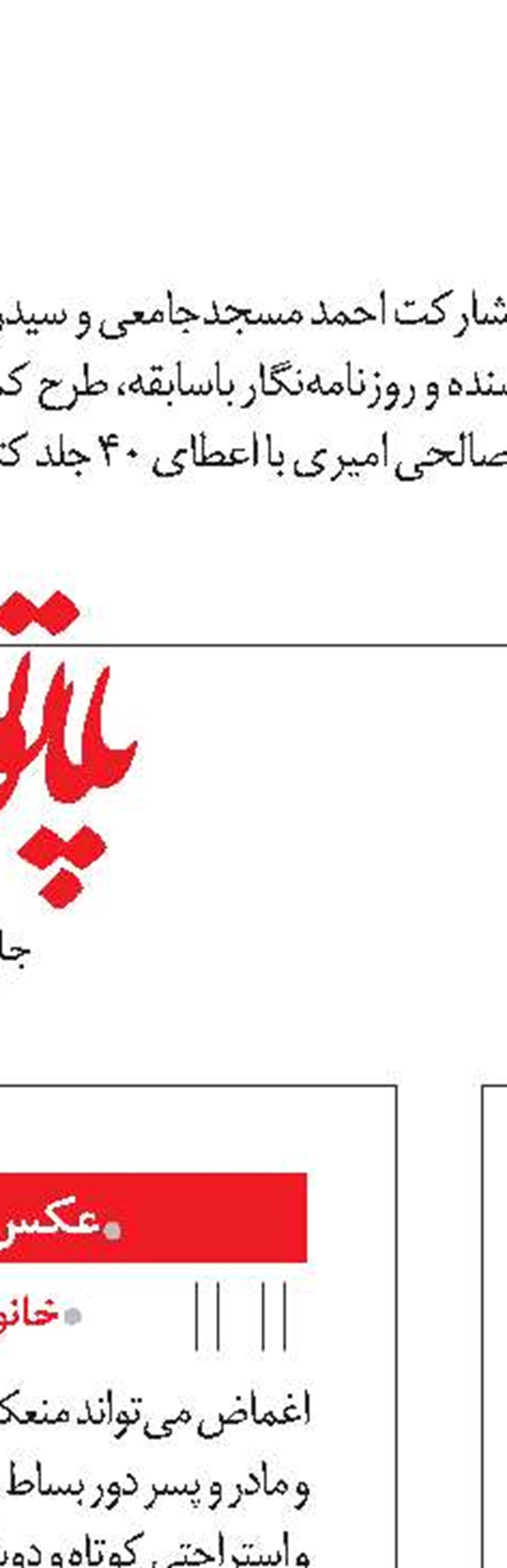شناسنامه هفته نامه