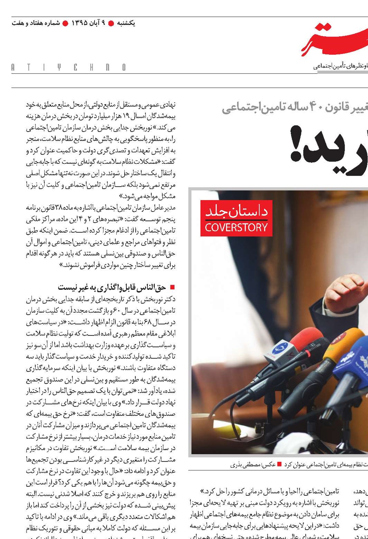 دست نگه دارید!