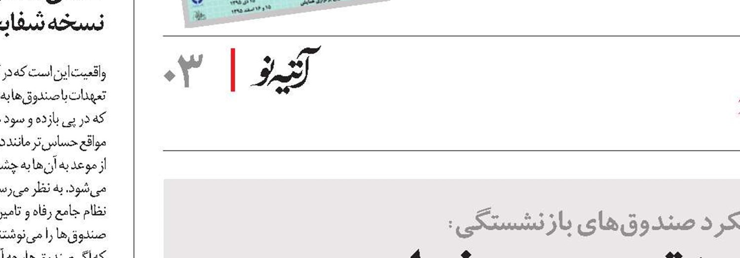 سرمایه‌گذاری کیمیاگری نیست؛ تدبیر می‌خواهد