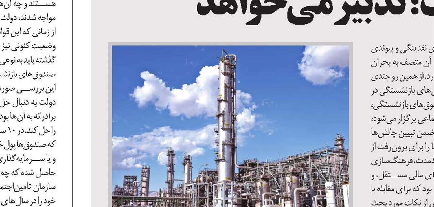 چه موقع تصدی‌گری صندوق‌ها بد است؟