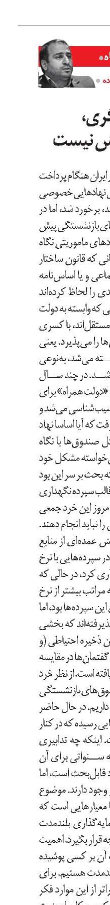 کاهش تصدی‌گری، نسخه‌ شفابخش نیست