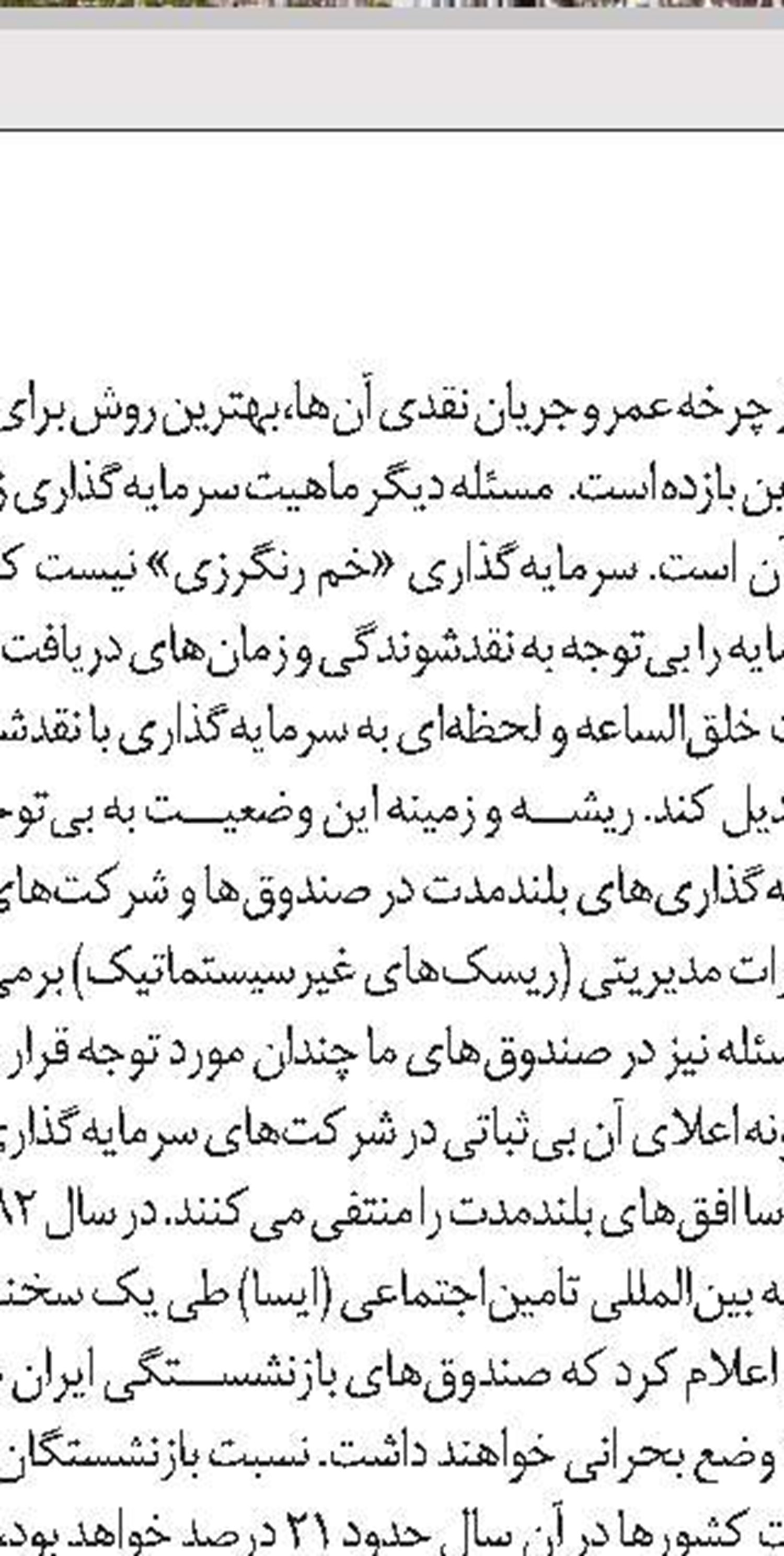 وابستگی به نفت و بحران صندوق‌ها