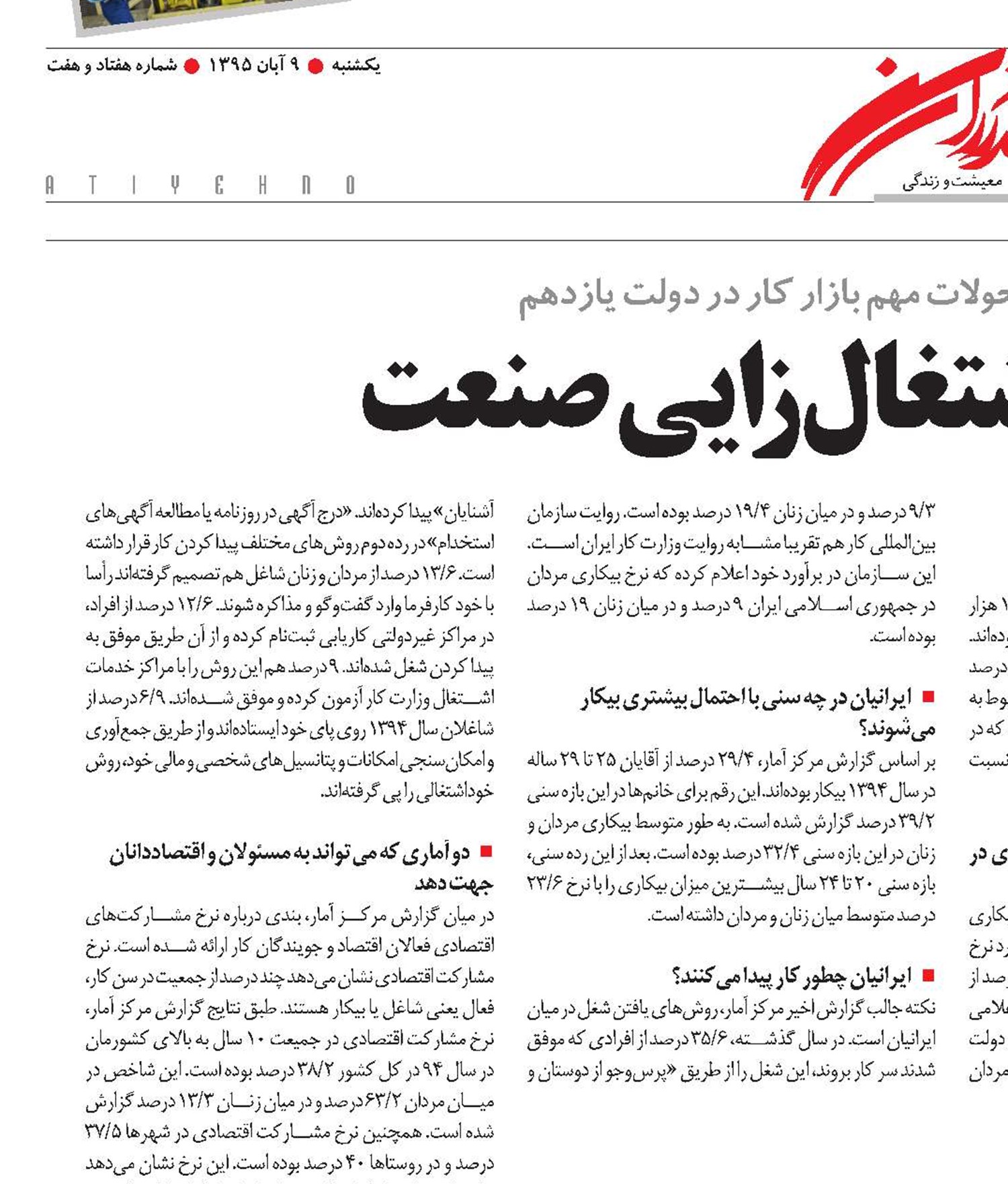 ظرفیت‌های اشتغال‌زایی صنعت