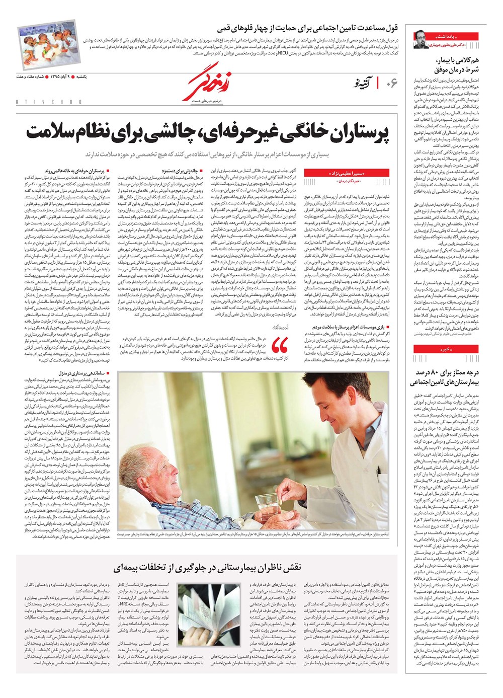 روزنامه تاریخ ۹ آبان ۱۳۹۵