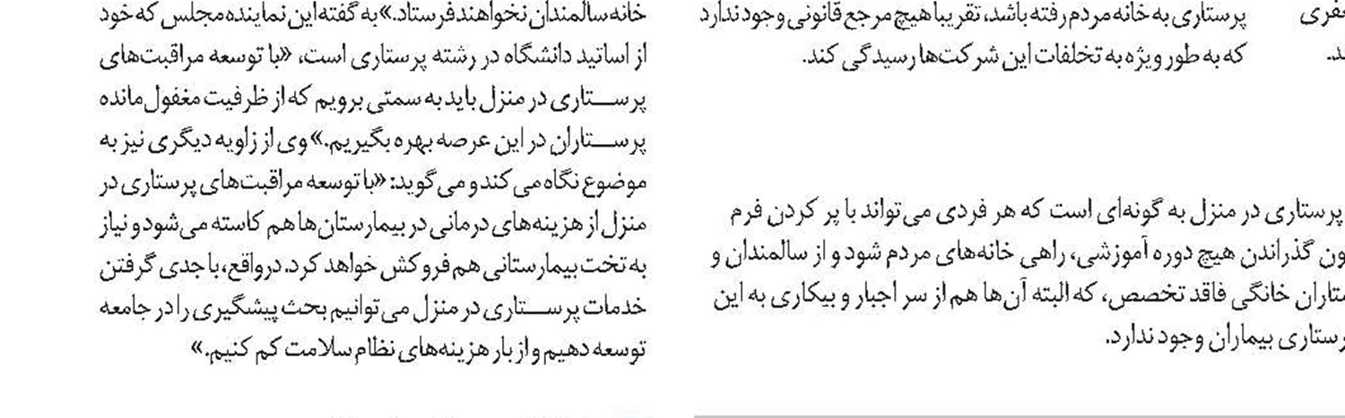 نقش ناظران بیمارستانی در جلوگیری از تخلفات بیمه‌ای