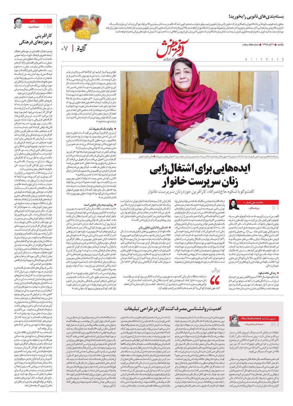 روزنامه تاریخ ۹ آبان ۱۳۹۵